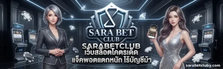 SARA Bet Club