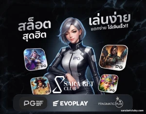 SARABet Club ทางเข้า