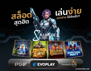 SARABet Club วอเลท